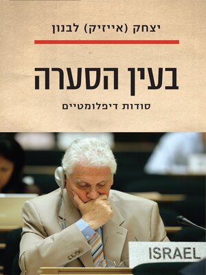 cover image of בעין הסערה